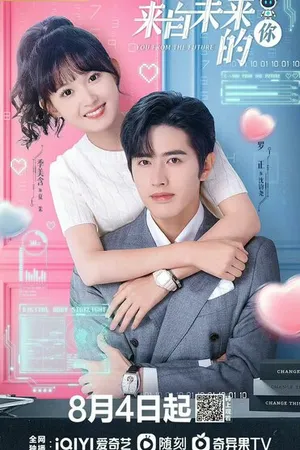 Постер к сериалу Ты из будущего (2023)
