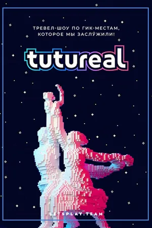 Постер к сериалу TUTUREAL (2018)