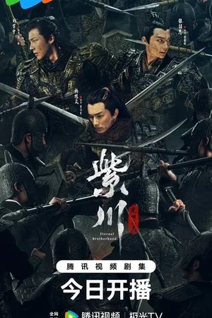 Постер к сериалу Вечное братство (2024)