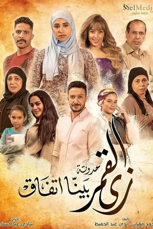 Постер к сериалу Прекрасные (2021)
