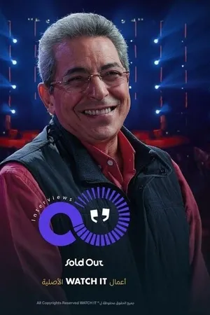 Постер к сериалу Аншлаг (2023)