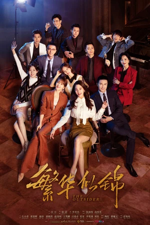 Постер к сериалу Посторонний (2023)