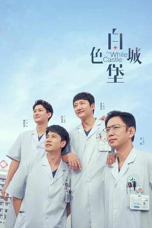 Постер к сериалу Белый замок (2023)