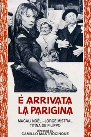 Постер к фильму И приехала парижанка (1958)
