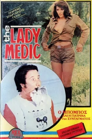 Постер к фильму Докторша из военного госпиталя (1976)
