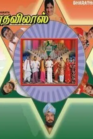 Постер к фильму Bharatha Vilas (1973)
