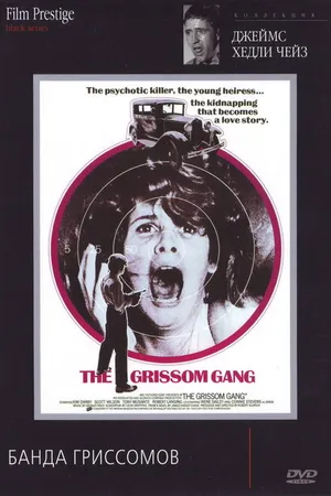 Постер к фильму Банда Гриссомов (1971)