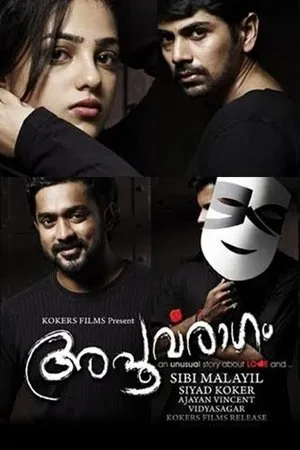 Постер к фильму Одна вторая любви (2010)
