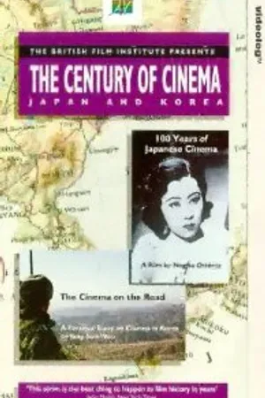 Постер к фильму Путь кино (1995)