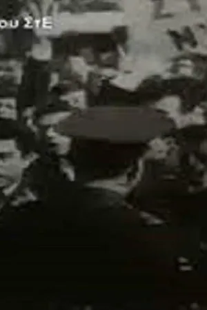 Постер к фильму Посетить Грецию (1970)