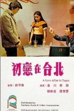 Постер к фильму Chu luan zai Tai Bei (1973)