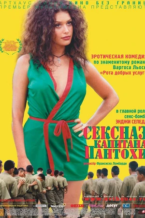Постер к фильму Сексназ капитана Пантохи (1999)