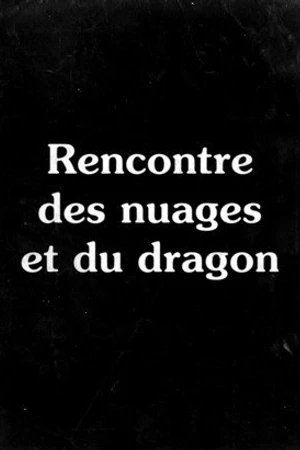 Постер к фильму Rencontre des nuages et du dragon (1981)