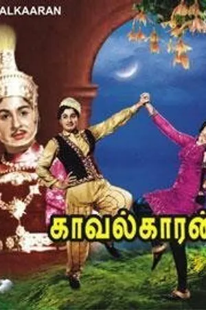 Постер к фильму Kavalkaran (1967)