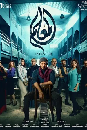 Постер к сериалу Мастер (2024)