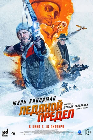 Постер к фильму Ледяной предел (2025)