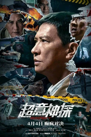 Постер к фильму Подозреваемый (2024)