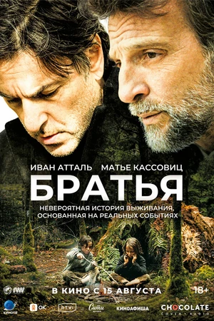 Постер к фильму Братья (2024)