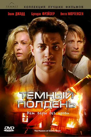 Постер к фильму Темный полдень (1995)