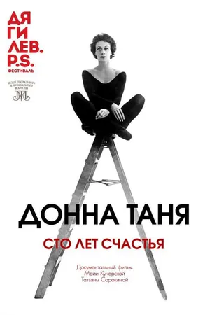 Постер к фильму Донна Таня. Сто лет счастья (2023)