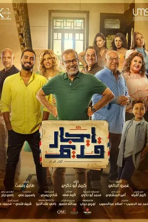 Постер к сериалу Плата за аренду (2022)