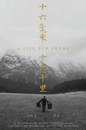 Постер к фильму Жизнь в кадре (2019)