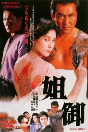 Постер к фильму Жена босса (1988)
