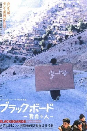 Постер к фильму Школьные доски (2000)