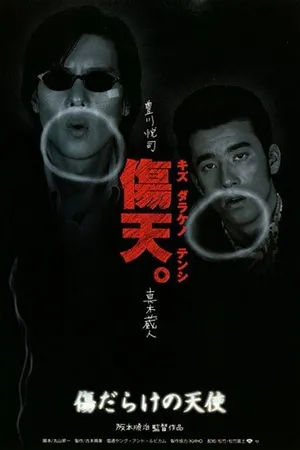 Постер к фильму Ангелы со шрамами (1997)