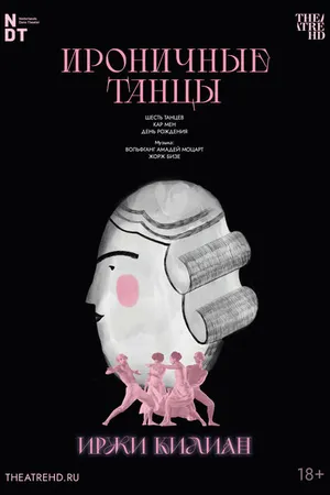 Постер к фильму Иржи Килиан: Ироничные танцы (2006)