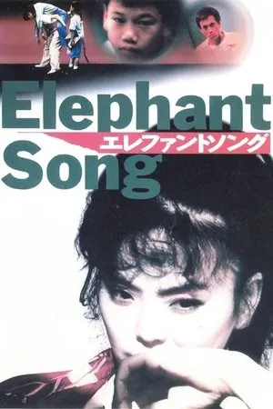 Постер к фильму Elephant Song (1994)