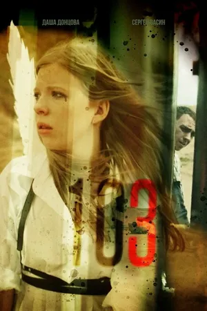 Постер к фильму 103 (2023)
