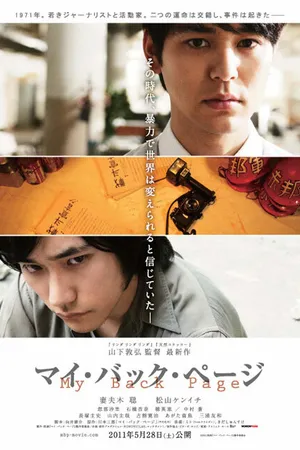 Постер к фильму Моя пролистанная книга (2011)