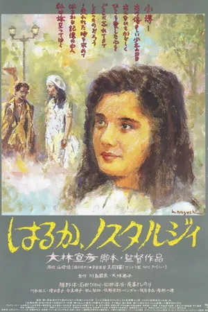 Постер к фильму Харука, ностальгия (1993)