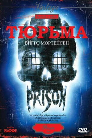 Постер к фильму Тюрьма (1987)