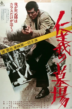 Постер к фильму Кладбище чести (1975)