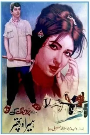 Постер к фильму Heera Aur Patthar (1964)