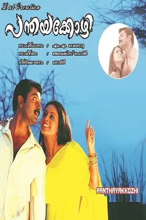 Постер к фильму Panthaya Kozhi (2007)