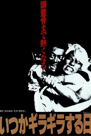 Постер к фильму Предательство (1992)