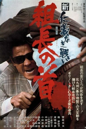 Постер к фильму Новые битвы без чести и жалости 2 (1975)