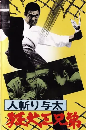 Постер к фильму Hito-kiri Yota: Kyoken San-kyodai (1972)