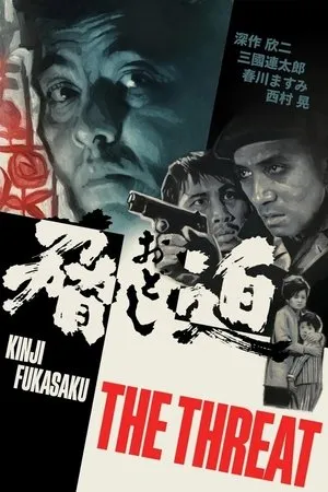 Постер к фильму В угрозе наша жизнь (1966)