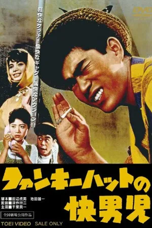 Постер к фильму Сыщик в смешной шляпе (1961)