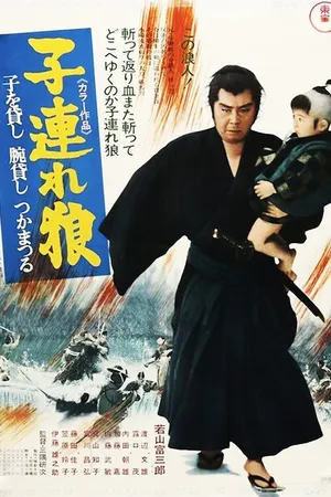 Постер к фильму Меч отмщения (1972)