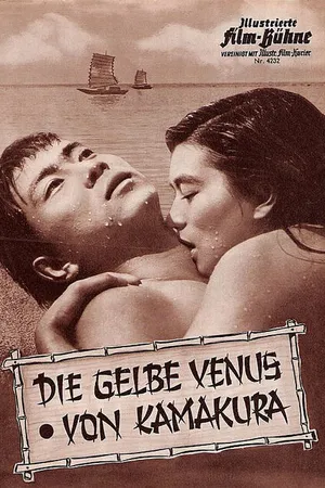 Постер к фильму Безумный плод (1956)