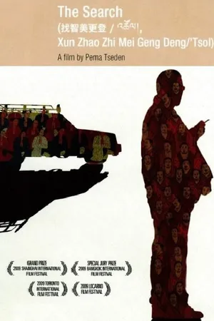 Постер к фильму Xunzhao zhimei gengdeng (2009)