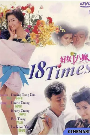 Постер к фильму Hao nu shi ba jia (1988)