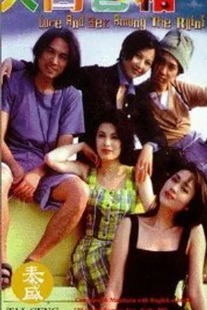 Постер к фильму Yan gan sik seung (1996)
