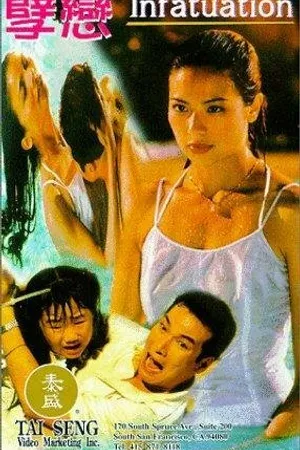 Постер к фильму 1/2 Duan qing (1985)