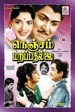 Постер к фильму Nenjam Marappathillai (1963)